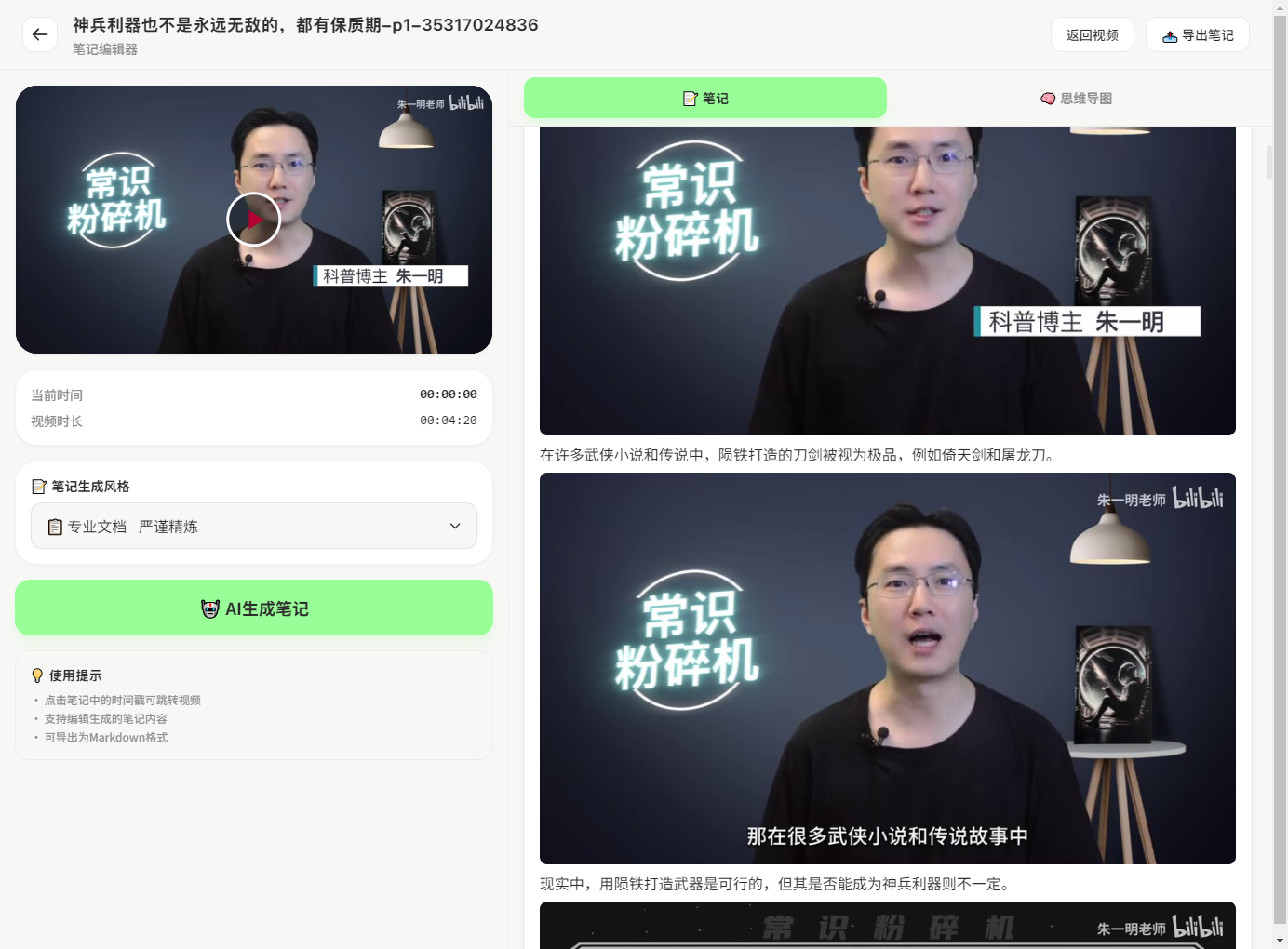 Framist AI 笔记界面截图