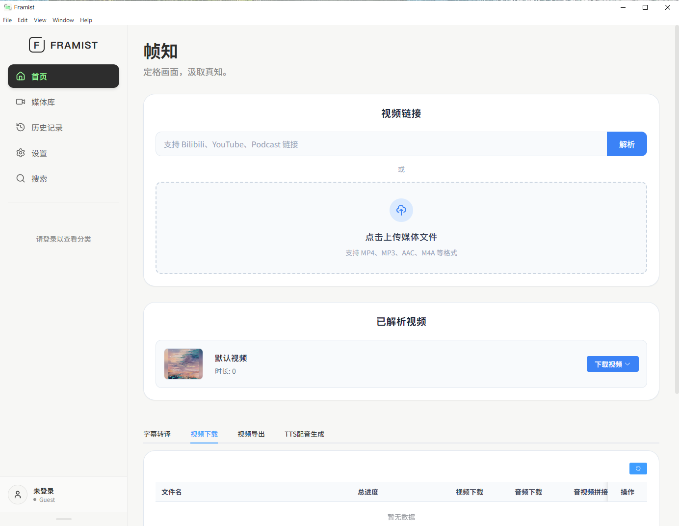 Framist 主页界面截图