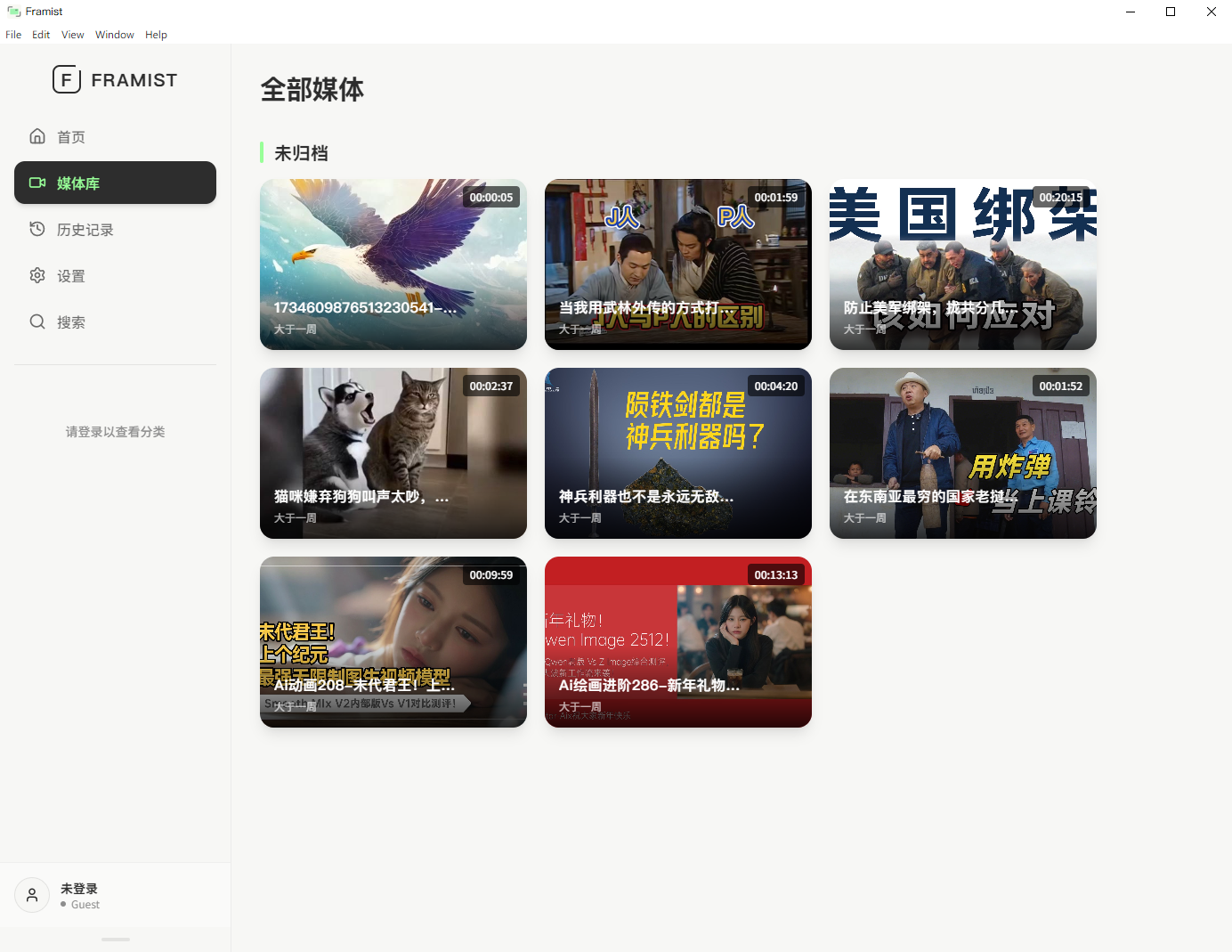 Framist 媒体库界面截图