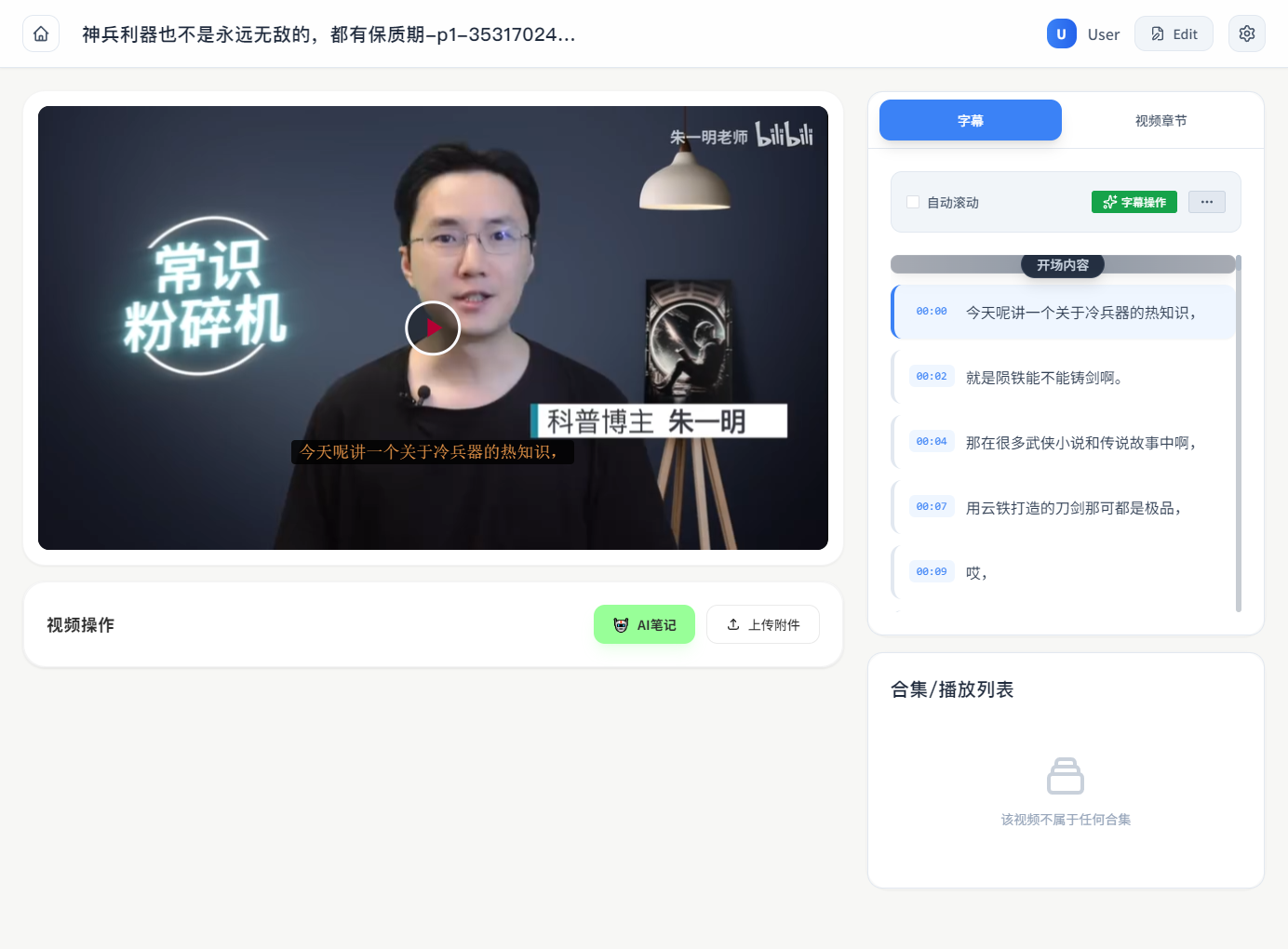 Framist 视频播放界面截图